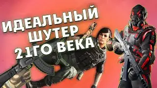 Что не так с современными шутерами ? Идеальный шутер 21го века.