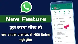 WhatsApp New Feature | How To Use Kept Msg Feature In WhatsApp | Kept Msg Feature Kya Hai |