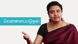 Vaginal Discharge What's Normal, What's Not? | Tamil