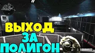 БАГ WARFACE. ВЫХОД ЗА ПОЛИГОН С ПОМОЩЬЮ БАГА. не читы warface