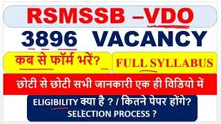 Rsmssb VDO official notification 2021 vacancy full detail / Syllabus / last date / full detail