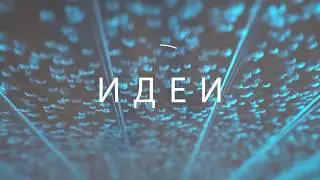 Наш бэкстейдж с выставки 
