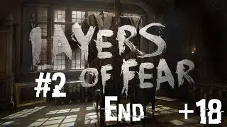 Layers of Fear #3 Страшный конец