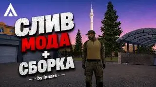 💙 СЛИВ МОДА AМАЗИНГ ОНЛАЙН 2026 + СБОРКА  💙
