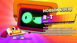 ШОК!🤯 ЗАБИРАЕМ R-T БЕЗ ДОНАТА! Качаем Р-Т НА 11 ЛВЛ, тестируем Р-ТИ  Бравл Старс / Brawl Stars
