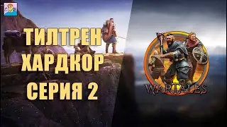 WARTALES ПРОХОЖДЕНИЕ / СЛОЖНОСТЬ ЭКСПЕРТ [СЕРИЯ 2]
