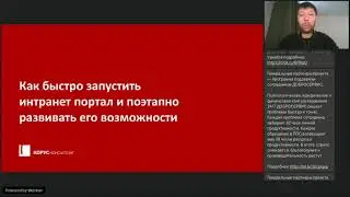 Быстрый запуск и успешное развитие: как не загубить интранет-портал