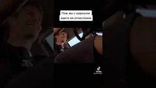 Мем 276 форсаж 