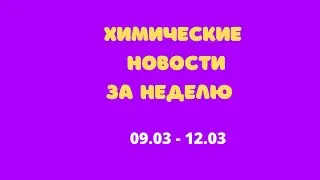 12 марта 2022 г.