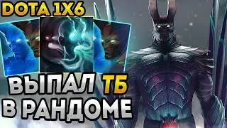 RAZE1X6 ВСЕ ВЫБИРАЮТ R ИЛИ Q ЛЕГУ В ЛОББИ | DOTA 1X6 TERRORBLADE R + W