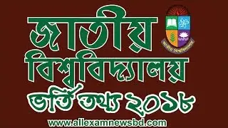 NU Admission circular 2018 www.nu.ac.bd admissions