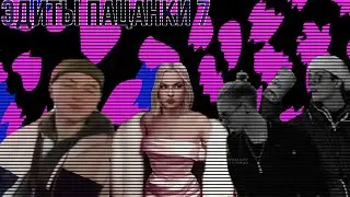 • Эдиты | Пацанки 7 | Кира Медведева | Лиза Андрющенко | Лира | Крис Захарова и другие ~