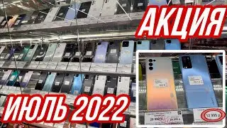 ЦЕНЫ НА СМАРТФОНЫ В РОССИИ В ИЮЛЕ 2022 ГОДА! ЧТО ИЗМЕНИЛОСЬ? ТЕЛЕФОНЫ ЛЕТО 2022 РФ