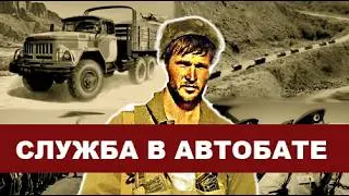Как служили в автобате в Афганистане: колонны, засады, жара, дембель