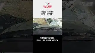 끔찍한 교통사고 현장 영상을 피해자가 공개한 특별한 이유 #shorts