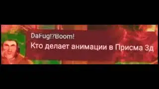 мни нопесал жуфук дум