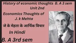 जे के मेहता के आर्थिक विचार||History of economics thoughts||B.A 3rd sem||In Hindi