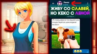 Живу со Славей, изменяю с Леной ► Бесконечное Лето Мод Университетские Истории Прохождение ► #1