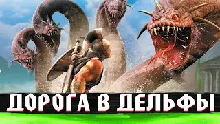 ДОРОГА В ДЕЛЬФЫ | #3 | TITAN QUEST ANNIVERSARY EDITION