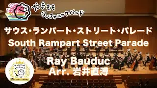 サウス･ランパート･ストリート･パレード / レイ・ボーデュク South Rampart Street Parade / Ray Bauduc