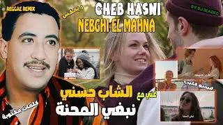 CHEB HASNI REMIX NEBGHI EL MAHNA  الشاب حسني نبغي المحنة REGGAE MIX