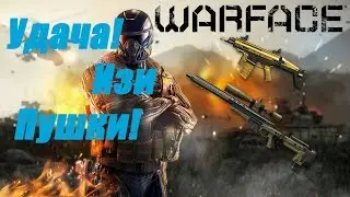 WARFACE - Удача х2!Открытие коробок!