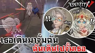 Identity V | เธอเดินมาจั้มฉัน ฉันเดินไปจั้มเธอ แบบคิมิโนะนาวะ