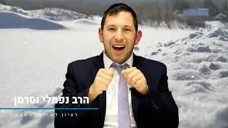 רעיון לשולחן השבת - פרשת ויחי | מאת הרב נפתלי וסרמן