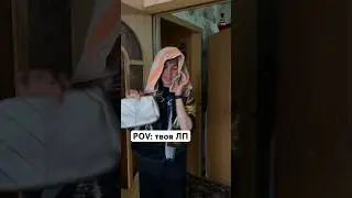ЛП как отдельный вид искусства ахах #лп #вайны