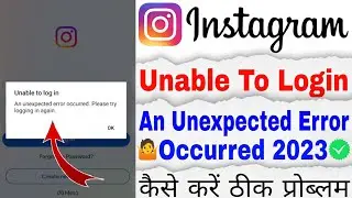 Unable To Login Instagram Problem 2023 || An Unexpected Error Occurred Problem || How To Solved