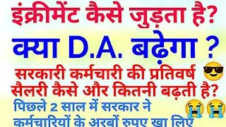 how to calculate increment, govt employees salary increase , rajasthan govt employees salary increas