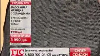 Массажная накидка с охлаждением