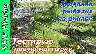 Трудовая рыбалка на ДИКАРЕ. Тестирую новую Мастырку 3K-Baits.