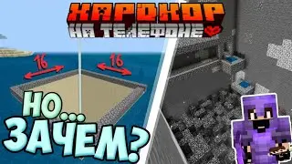 Я Выкопал ЦЕЛЫЙ ЧАНК до БЕДРОКА в Майнкрафт Хардкоре на Телефоне!