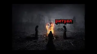 Страшная История На Ночь 