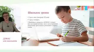 Урок 15-2021. ДЭНАС для школьника
