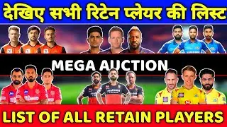 IPL 2021 - List of All Retain Players From The All 8 IPL Teams Before The IPL 2021 Auction