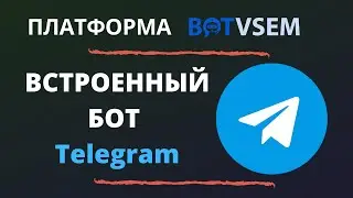 Встроенный бот Telegram. Меню поиска для магазинов