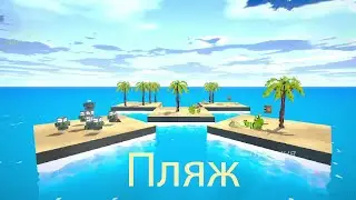 Пляж (Outpath) №5