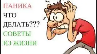 Осознание приходит когда попадаешь в беду!!!