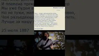 Федор Сологуб - Верь, упадет кровожадный кумир (1887)