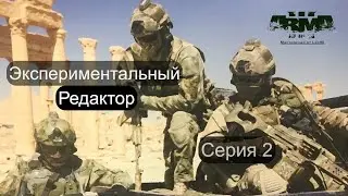Редактор Arma 3. Арсенал в машине. Выпуск - 2