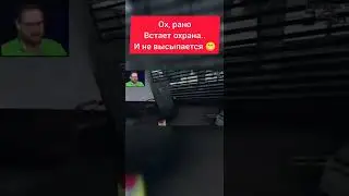 Kuplinov мониторит работу охраны 😁