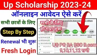 Up Scholarship 2023-24 Apply Class 11 | Up Scholarship Form Kaise Bhare 2023-24 | Scholarship Apply
