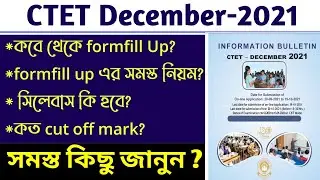 CTET Notification 2021 Latest News Exam Date || CTET Notification December 2021 || 