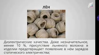 2 класс Что такое натуральные ткани? Каковы их свойства?