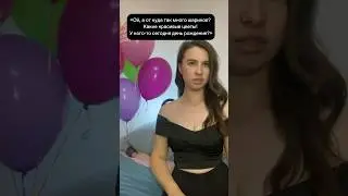 У кого так же? #trend #happybirthday #humor