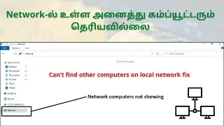 Can’t find other computers on local network fix | network computer not visible