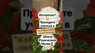 Курс обучения рунам 