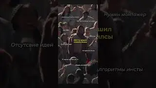 ТЫ СНИМАЕШЬ ПЕРВЫЙ РАЗ 😅#рилс #маркетинг #продажи